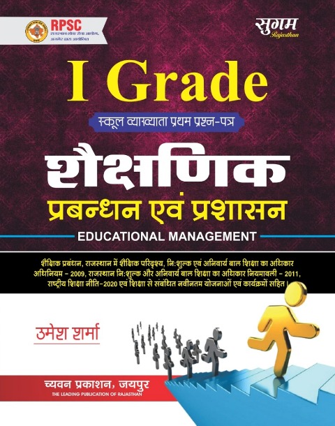 Sugam First Grade Educational Management By Umesh Sharma For RPSC School Lecturer Examination Latest Edition